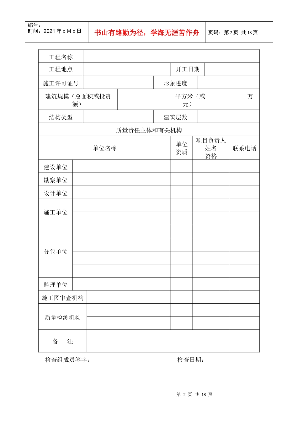 工程项目质量安全专项检查表_第2页