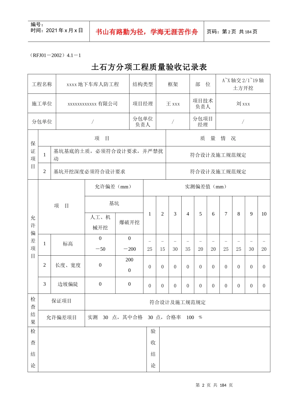 人防工程分项工程质量验收记录表_第2页