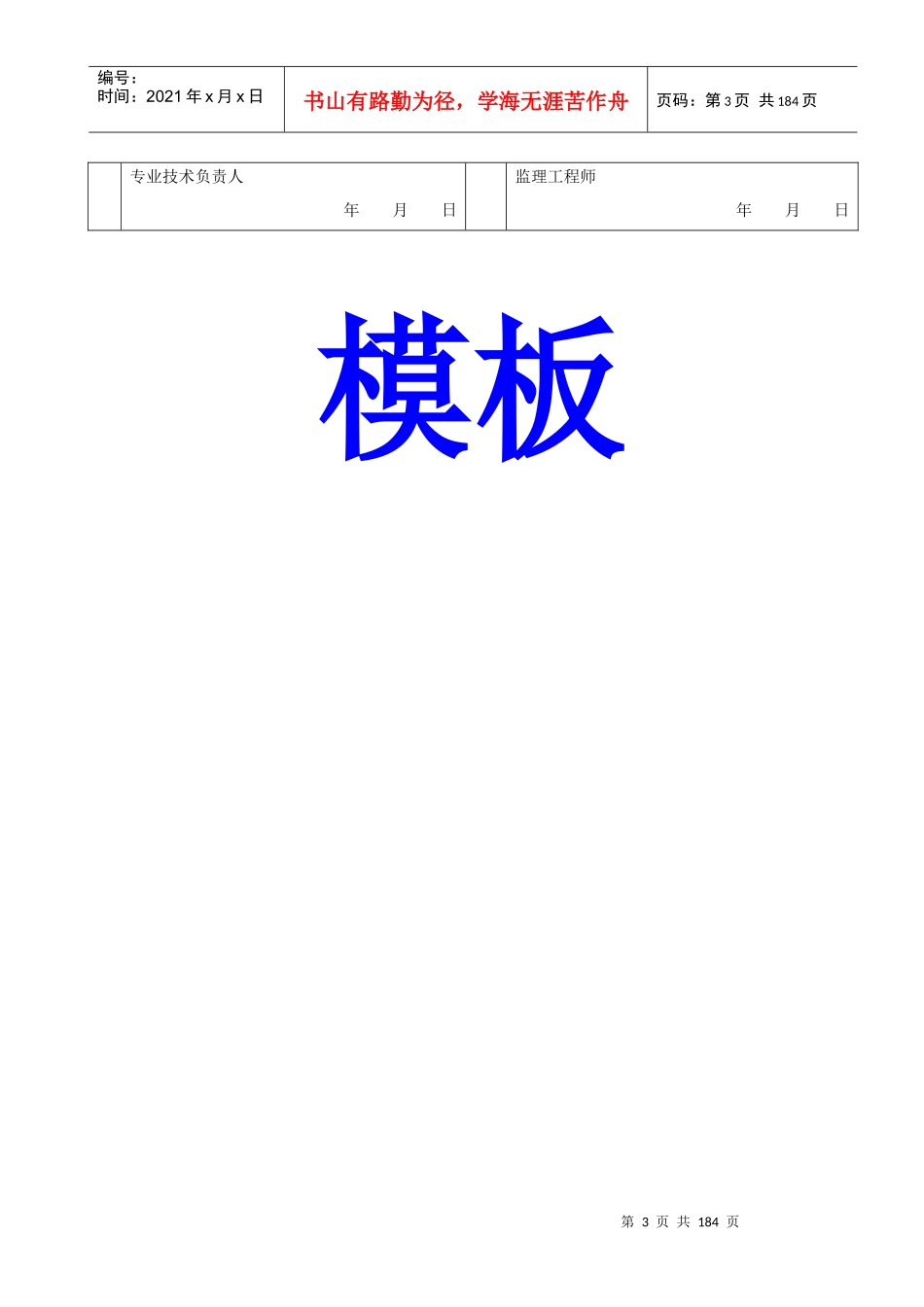人防工程分项工程质量验收记录表_第3页
