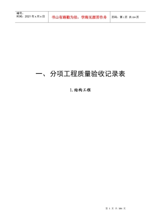 人防工程分项工程质量验收记录表