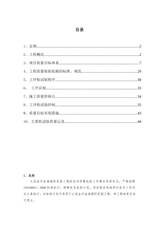 大连质量检验计划