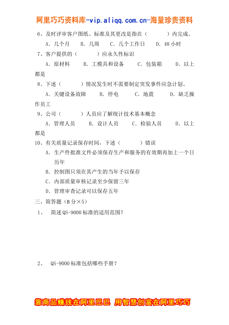 QS9000培训考核试题_第3页