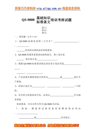 QS9000培训考核试题