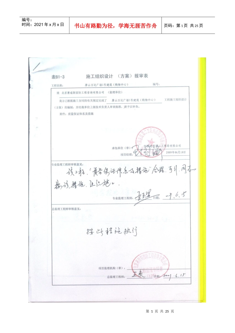 某工程质量保证体系及措施_第1页