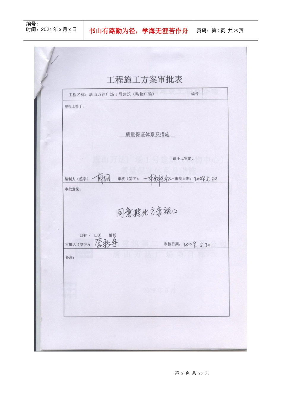 某工程质量保证体系及措施_第2页