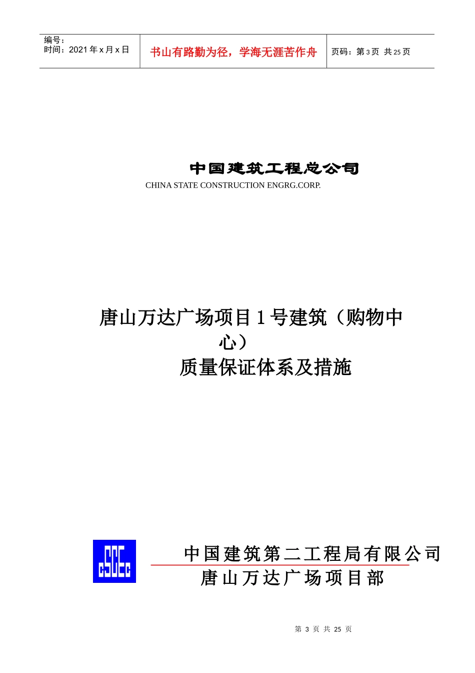 某工程质量保证体系及措施_第3页