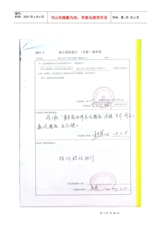 某工程质量保证体系及措施