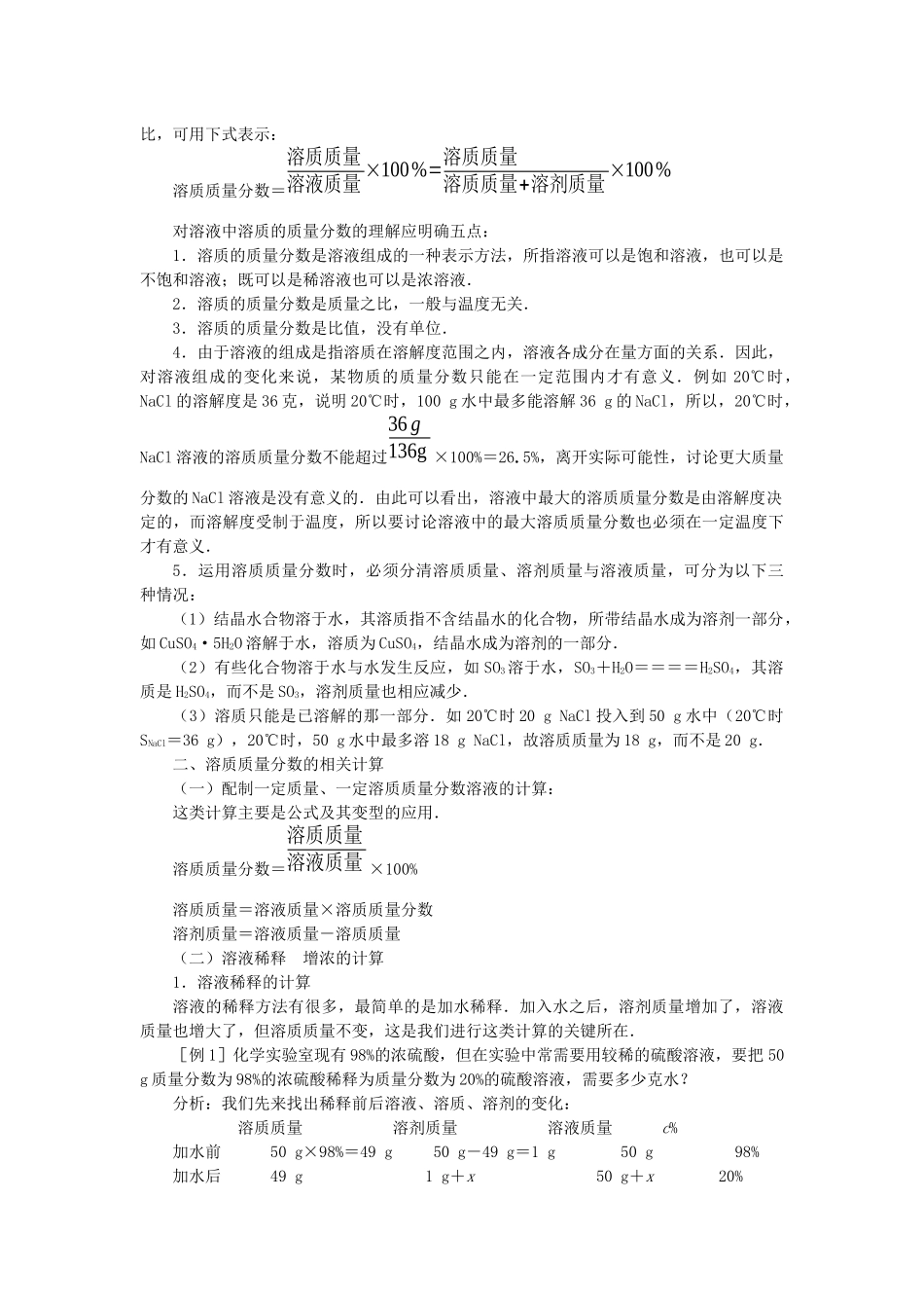 溶质的质量分数课程_第2页