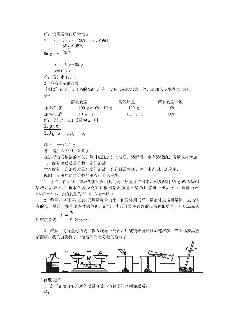 溶质的质量分数课程_第3页
