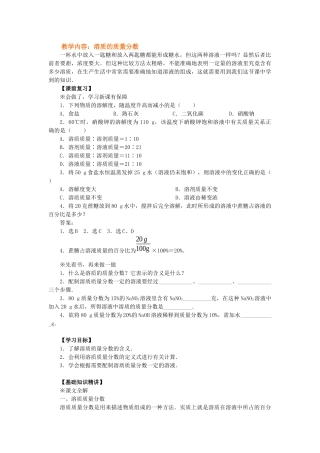 溶质的质量分数课程
