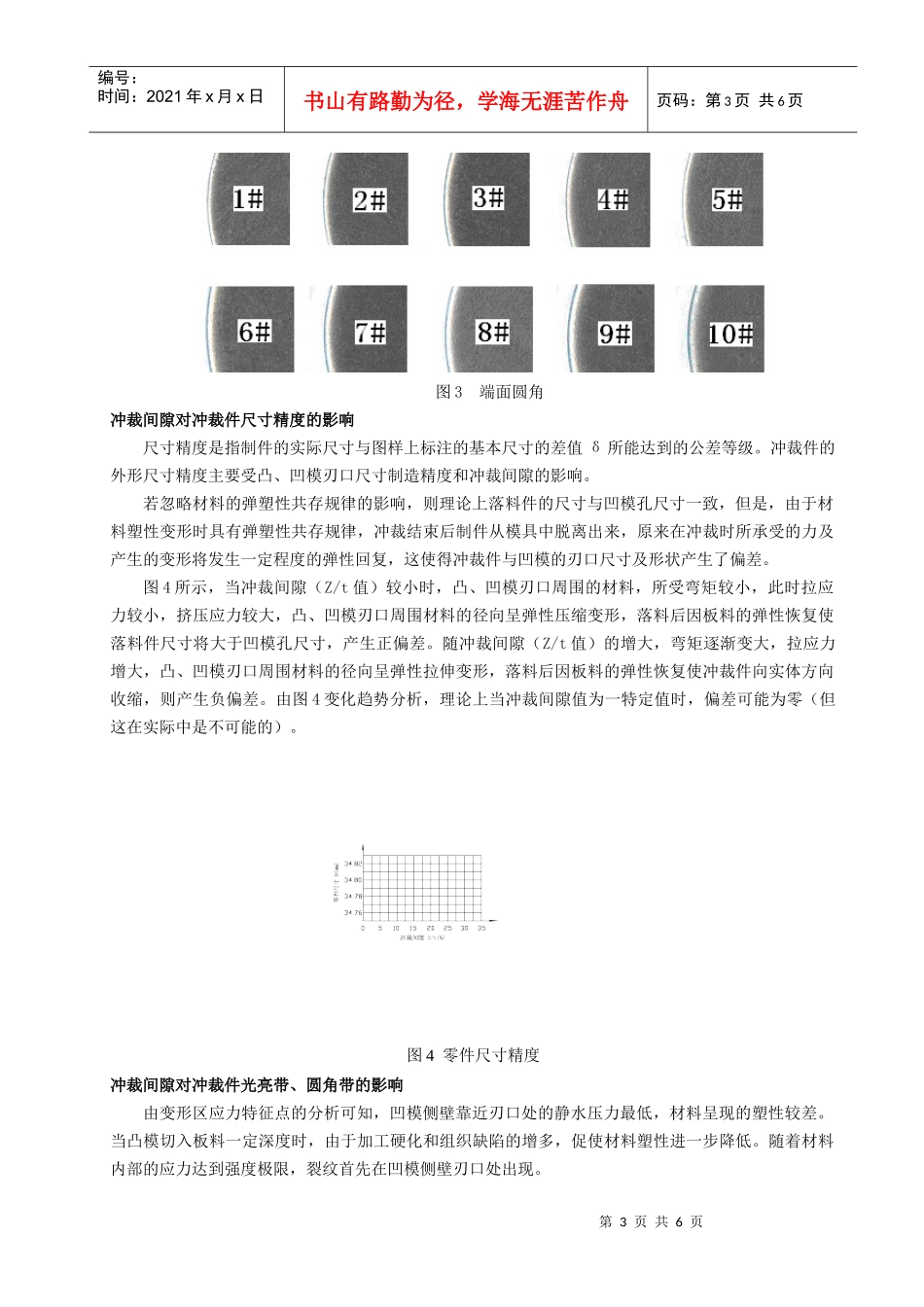 冲裁间隙对冲压件质量影响探讨_第3页