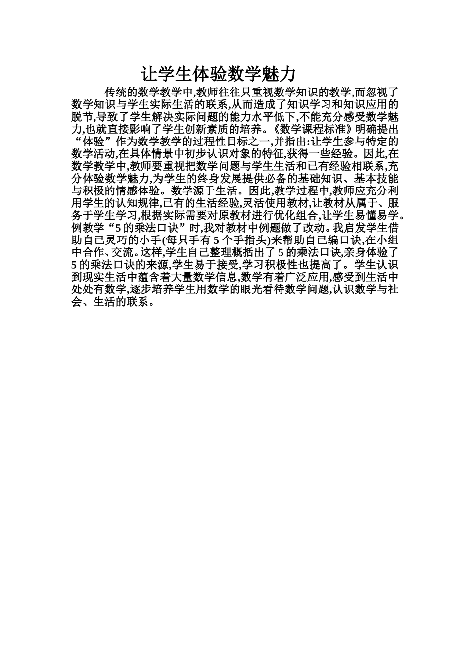 让学生体验数学魅力_第1页