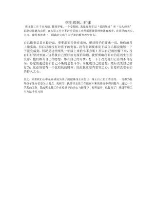 学生迟到、旷课