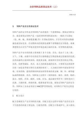 全价饲料品质保证技术(doc21)(1)