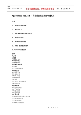 QC080000（ROHS）有害物质过程管理体系