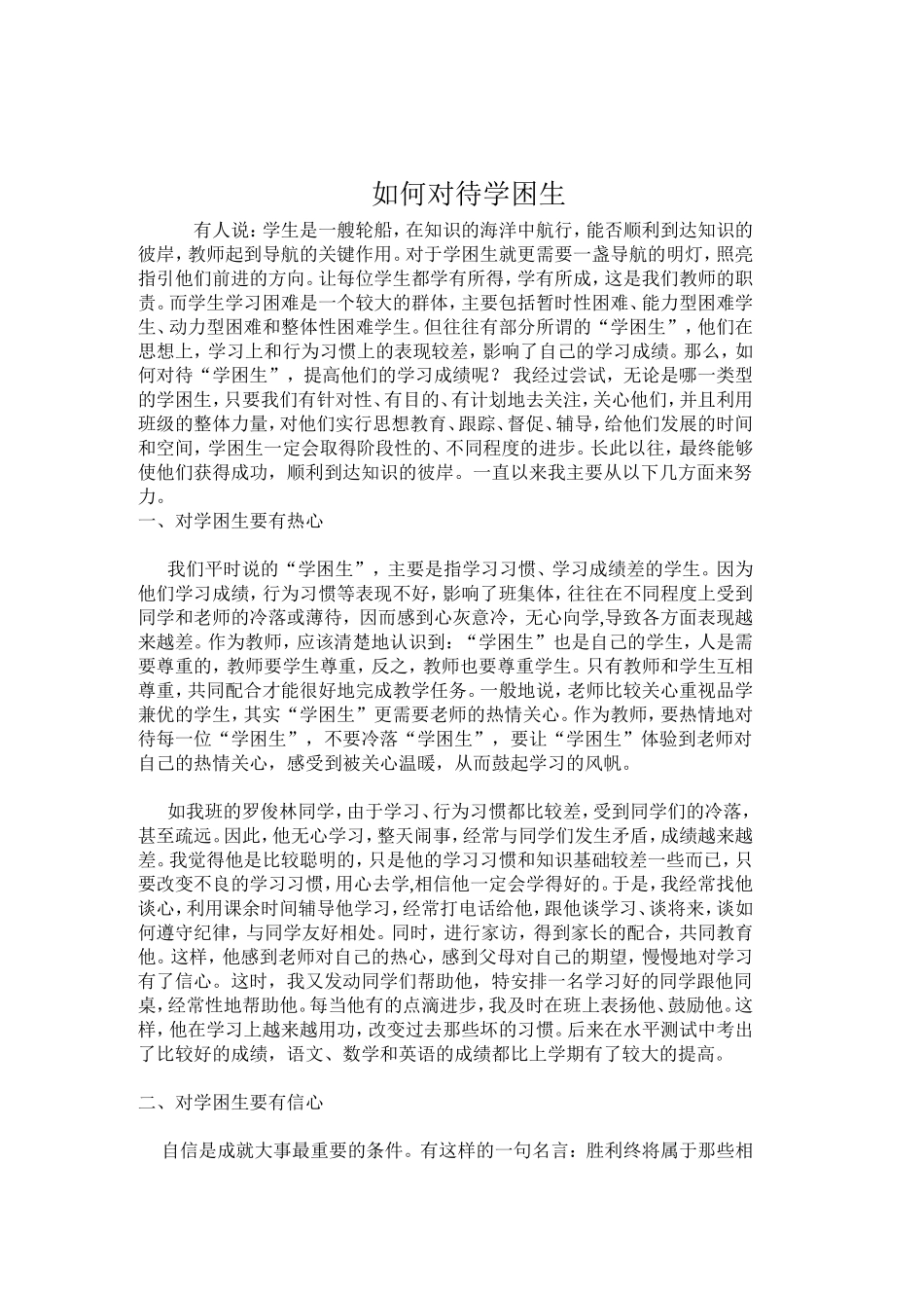 如何对待学困生_第1页