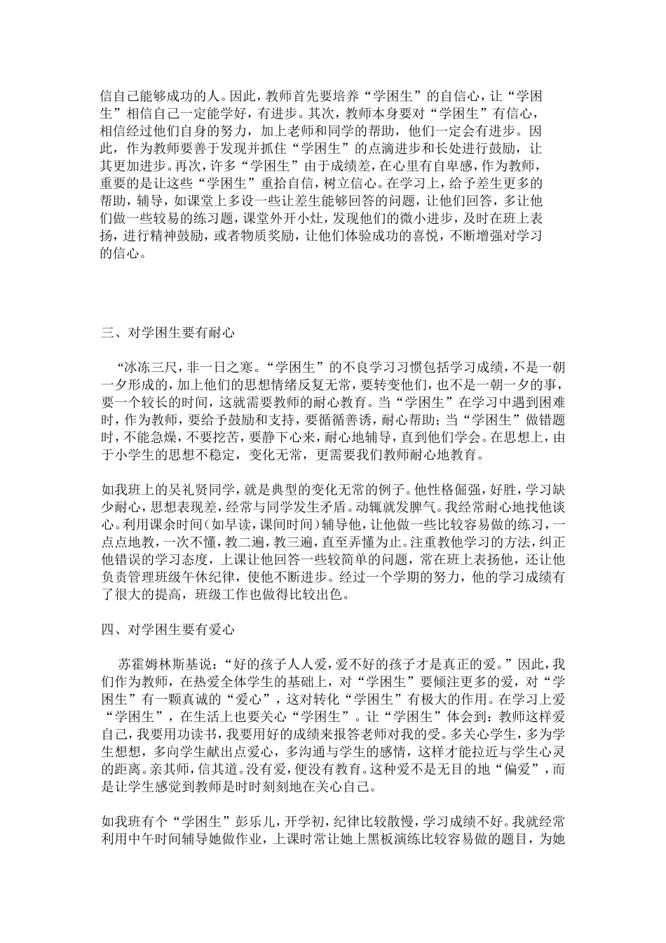 如何对待学困生_第2页