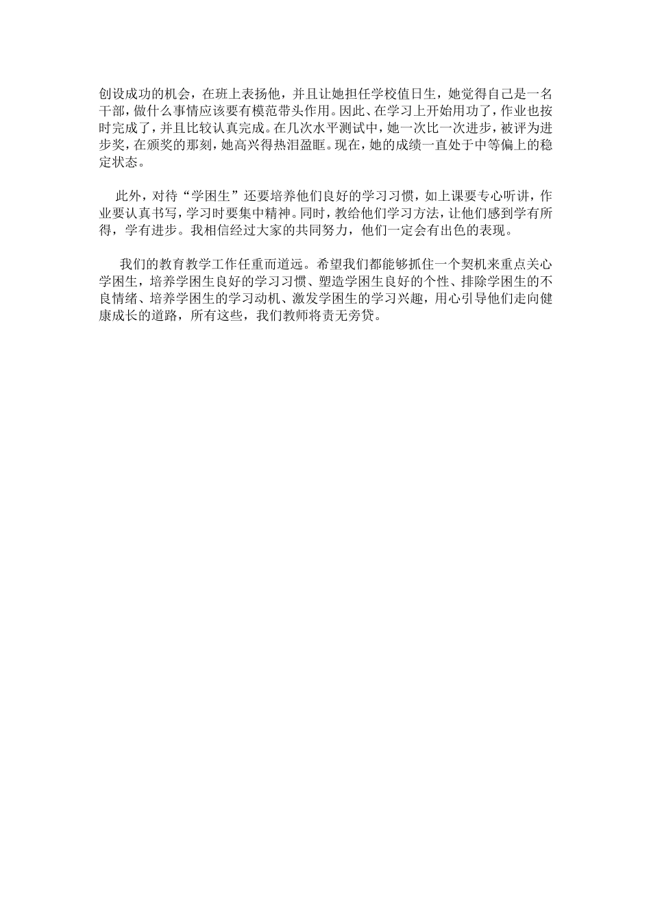 如何对待学困生_第3页