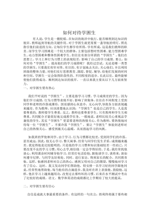 如何对待学困生