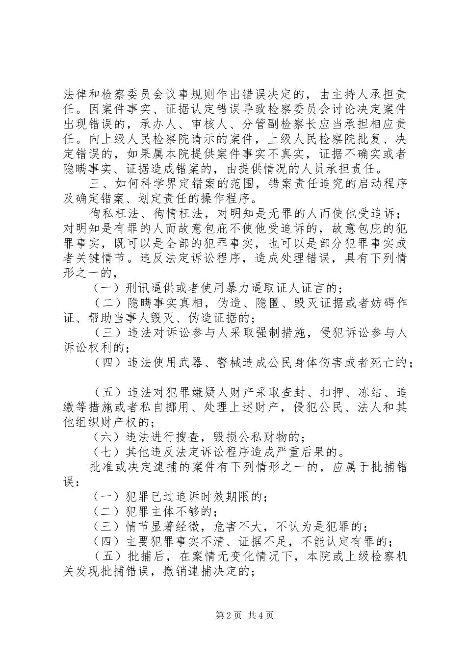 关于错案责任追究工作的调研报告_第2页