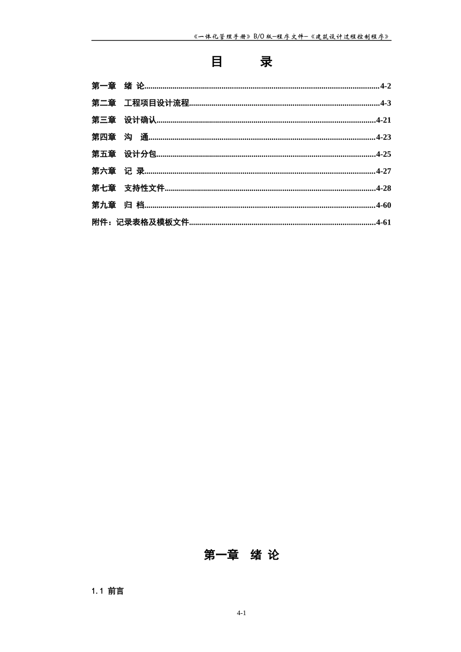 建筑设计过程(技术质量管理)控制程序_第1页