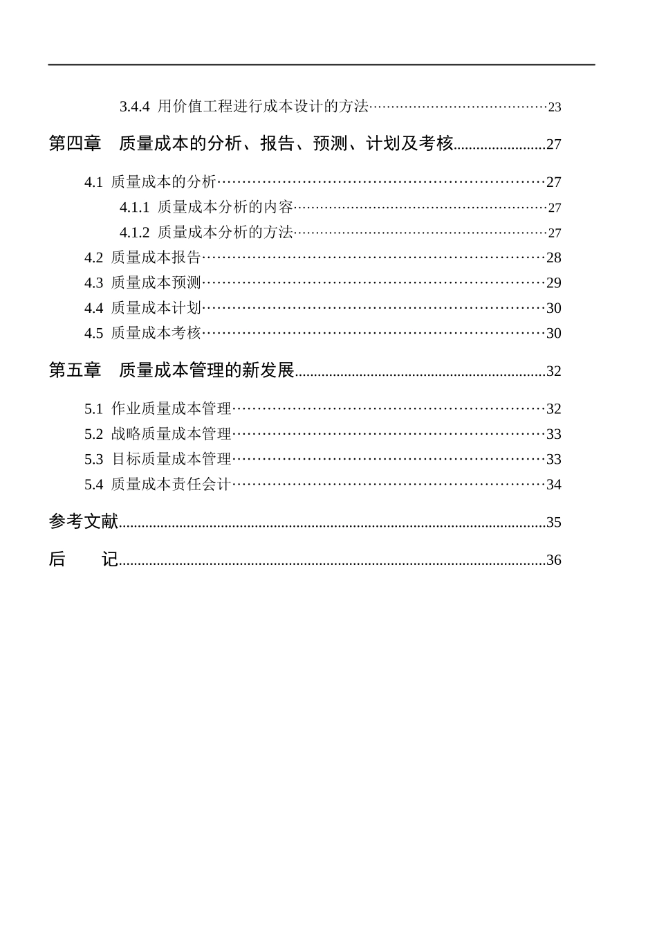 质量成本管理概述(doc 40)_第2页