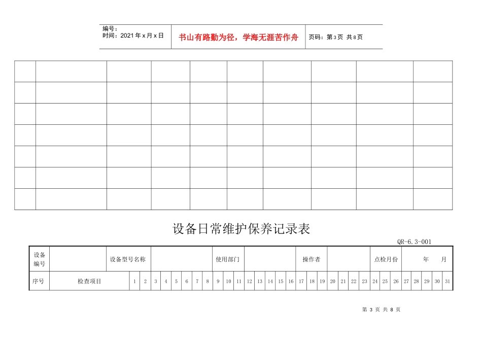 ISO须用的表格--1 Microsoft Word 文档_第3页