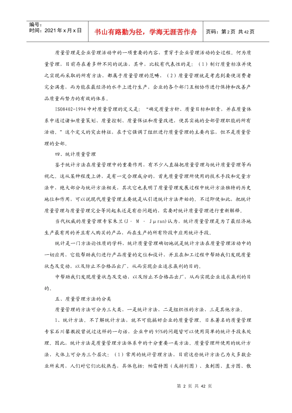 质量控制7工具1_第2页