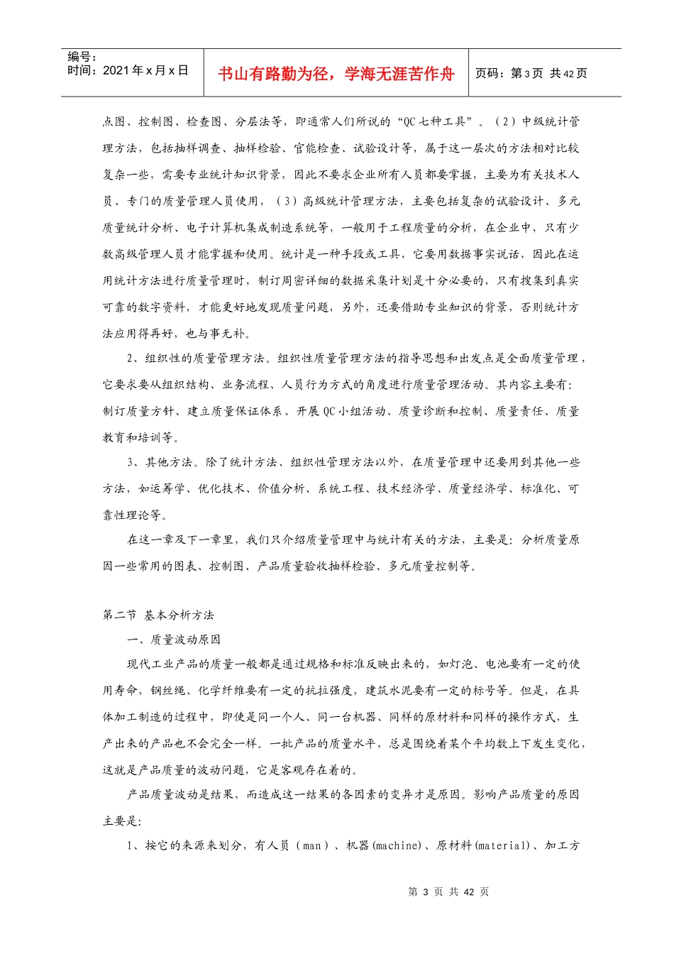 质量控制7工具1_第3页