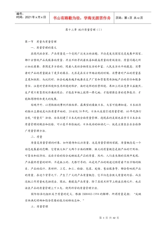 质量控制7工具1