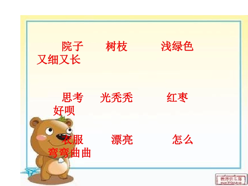 人教版小学语文二年级上册《小柳树和小枣树》PPT课件 (2)_第2页