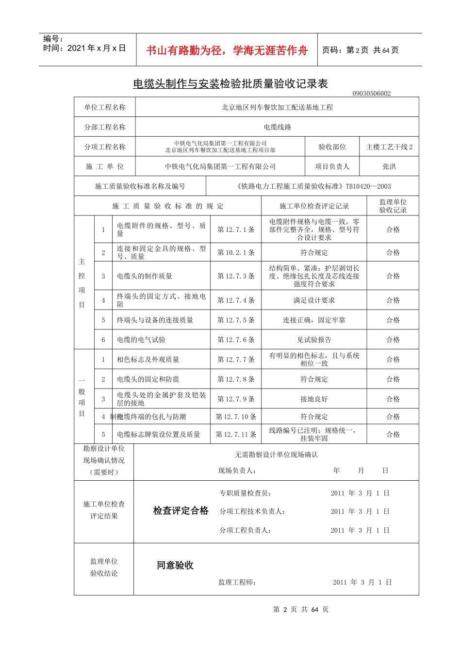 电缆头制作与安装检验批质量验收记录表(楼内)_第2页