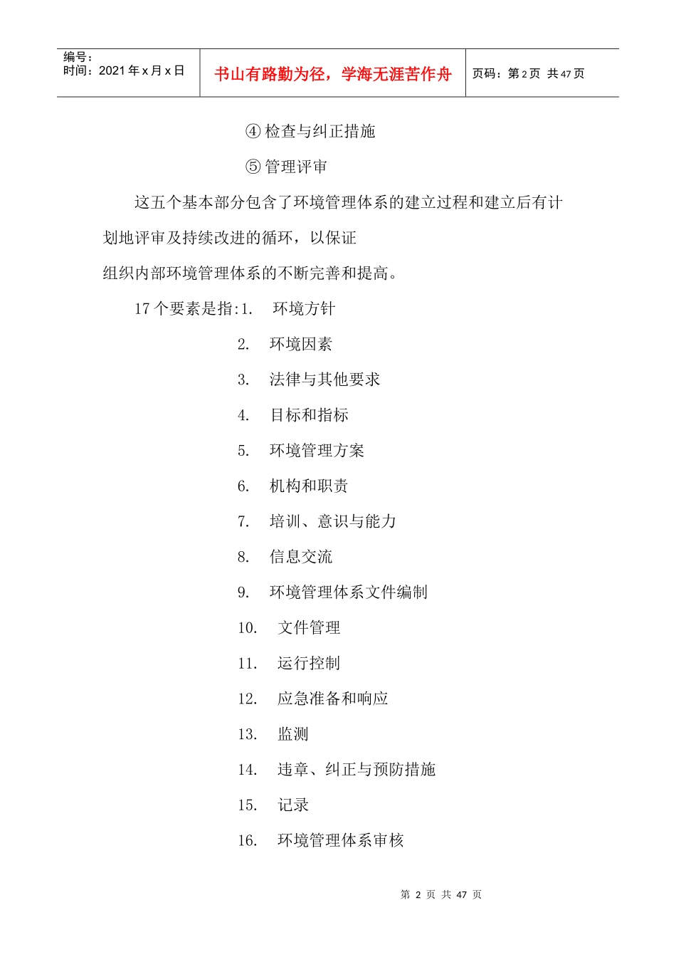 环境管理体系ISO14001与ISO14004(doc 46)_第2页
