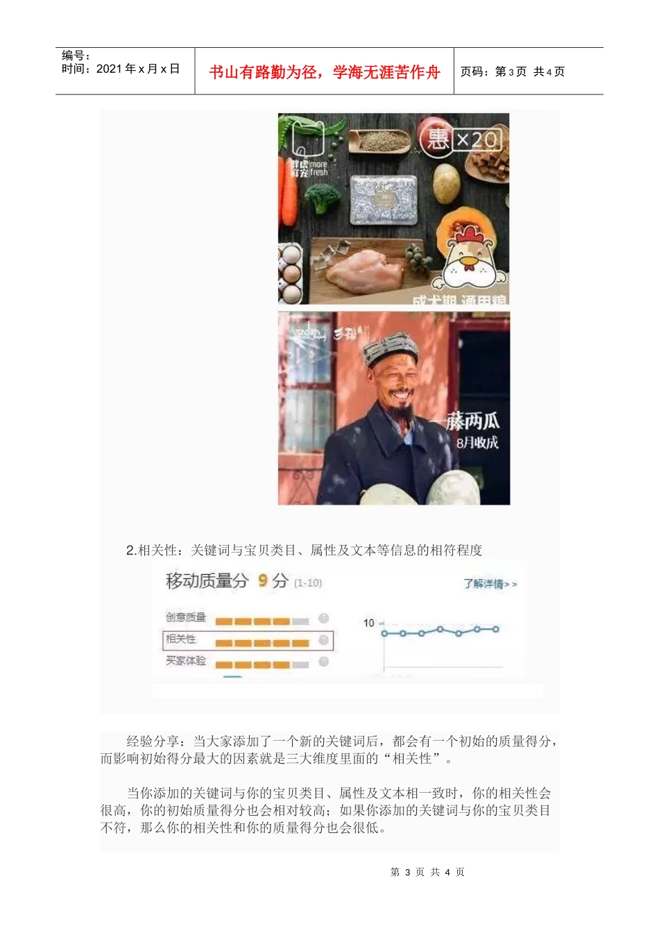 直通车深度剖析直通车质量得分_第3页
