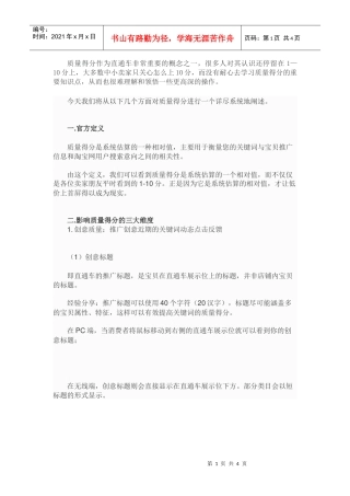 直通车深度剖析直通车质量得分