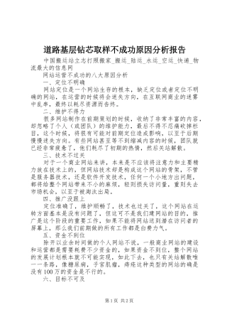 道路基层钻芯取样不成功原因分析报告