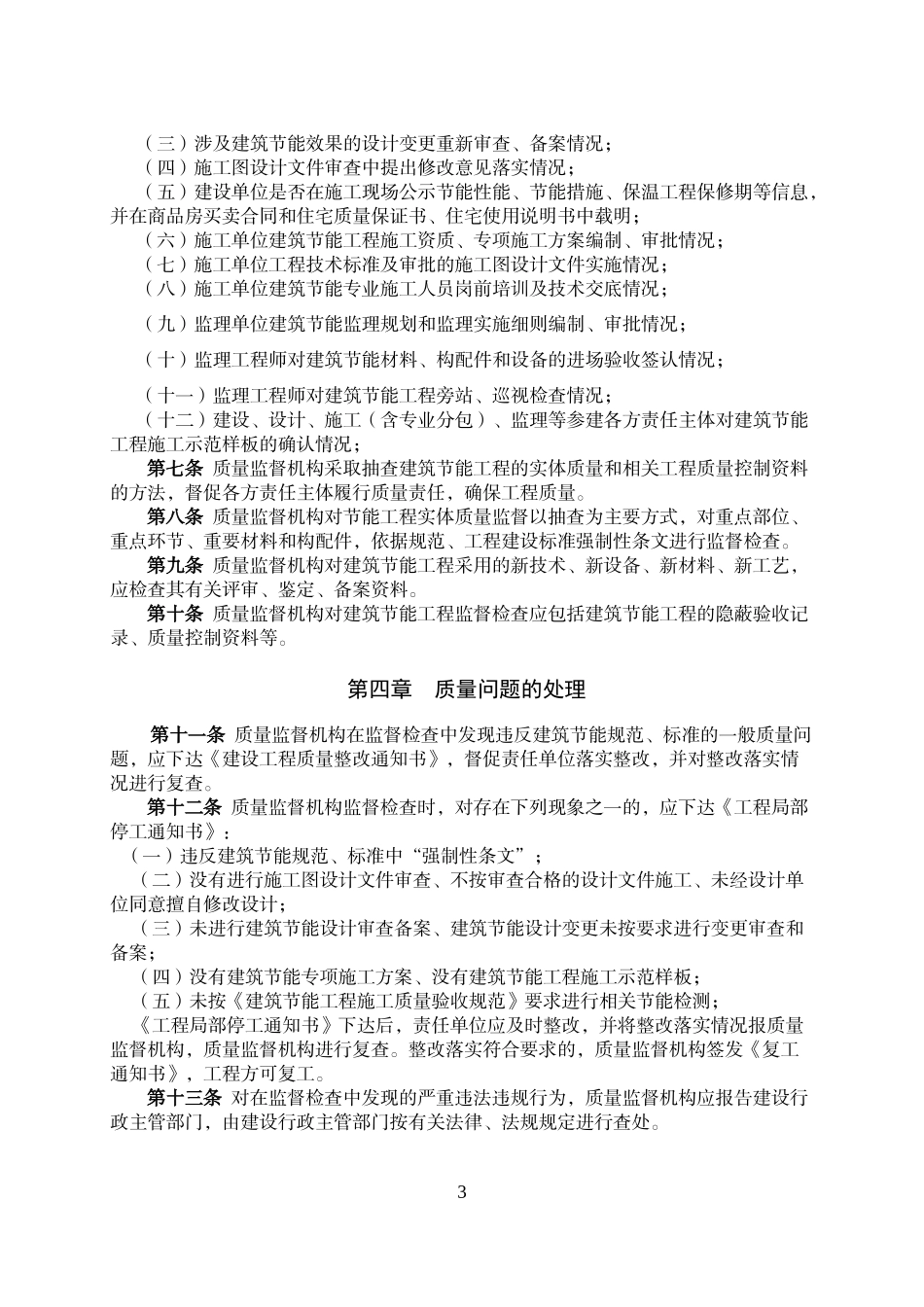 宁夏建筑节能质量管理实施细则_第3页