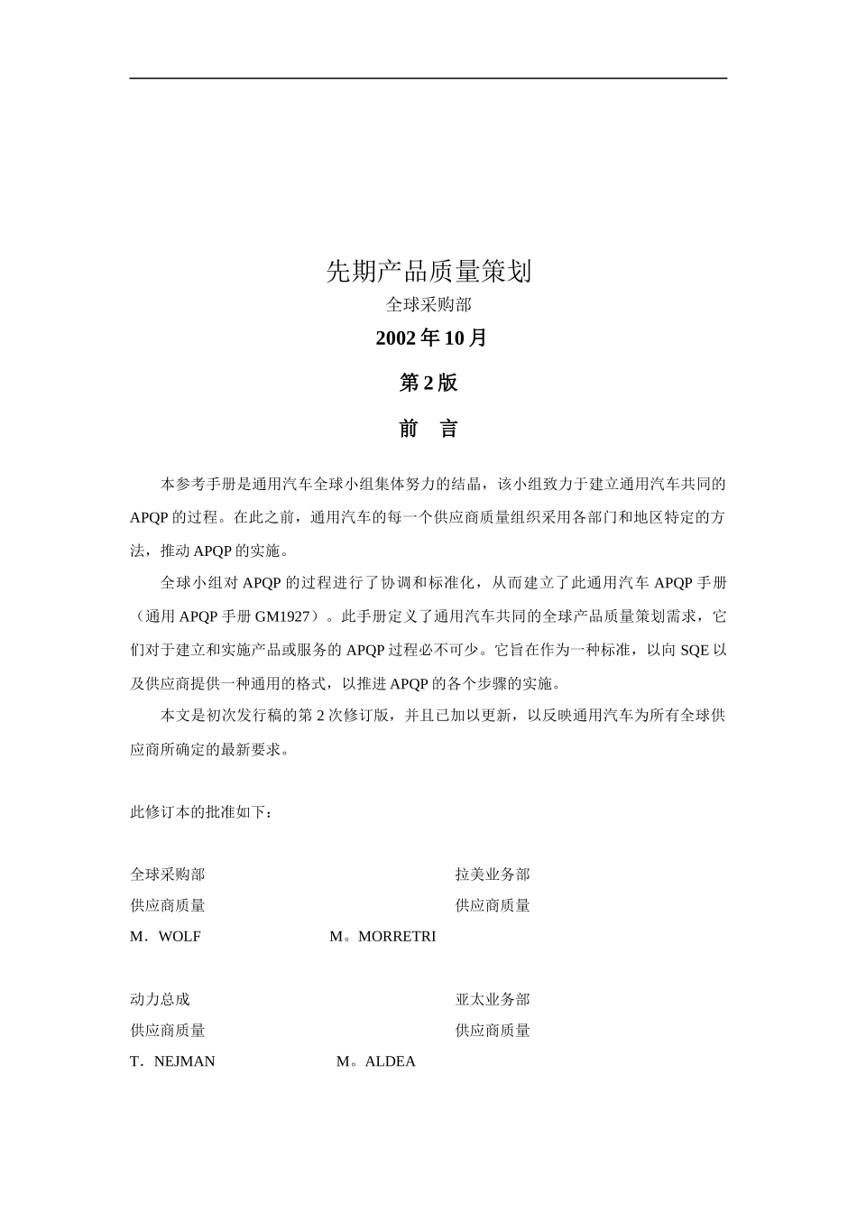 某供应商管理APQP_第3页