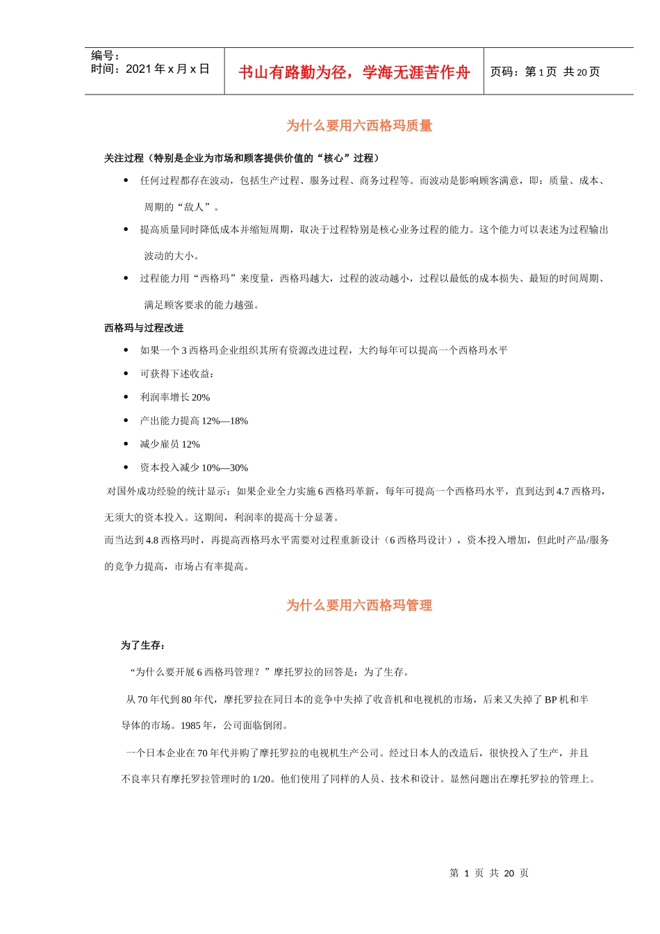 六西格玛杂文_第1页