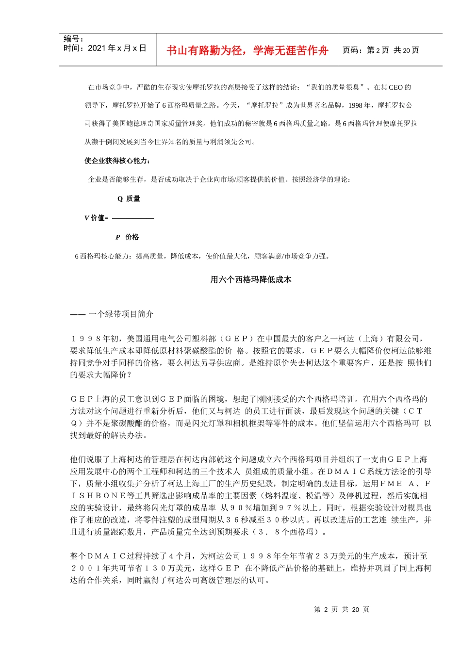 六西格玛杂文_第2页