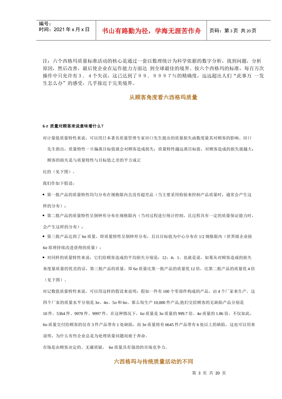 六西格玛杂文_第3页