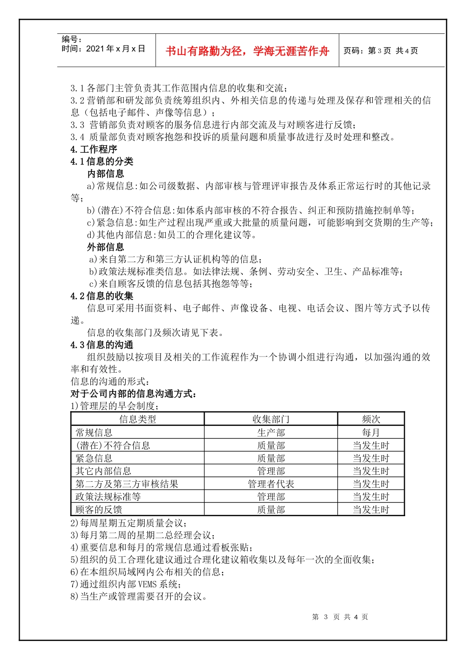 TS16949—沟通控制程序_第3页