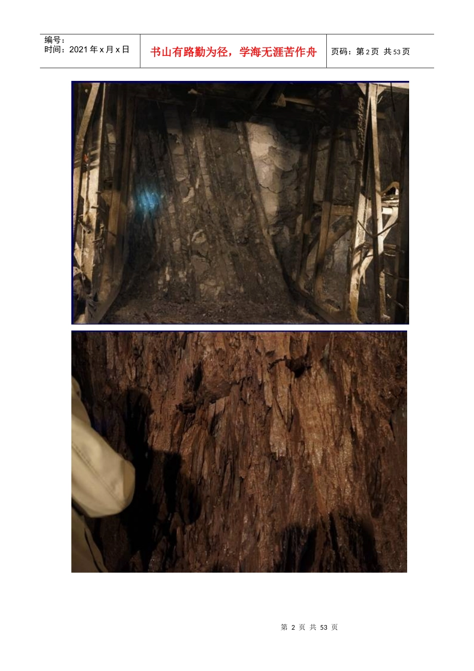 隧道工程安全质量控制要点最强总结_第2页