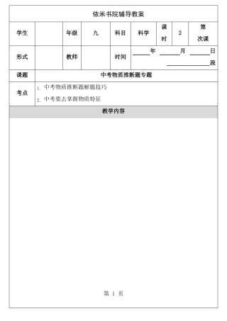 中考物质推断题专题复习
