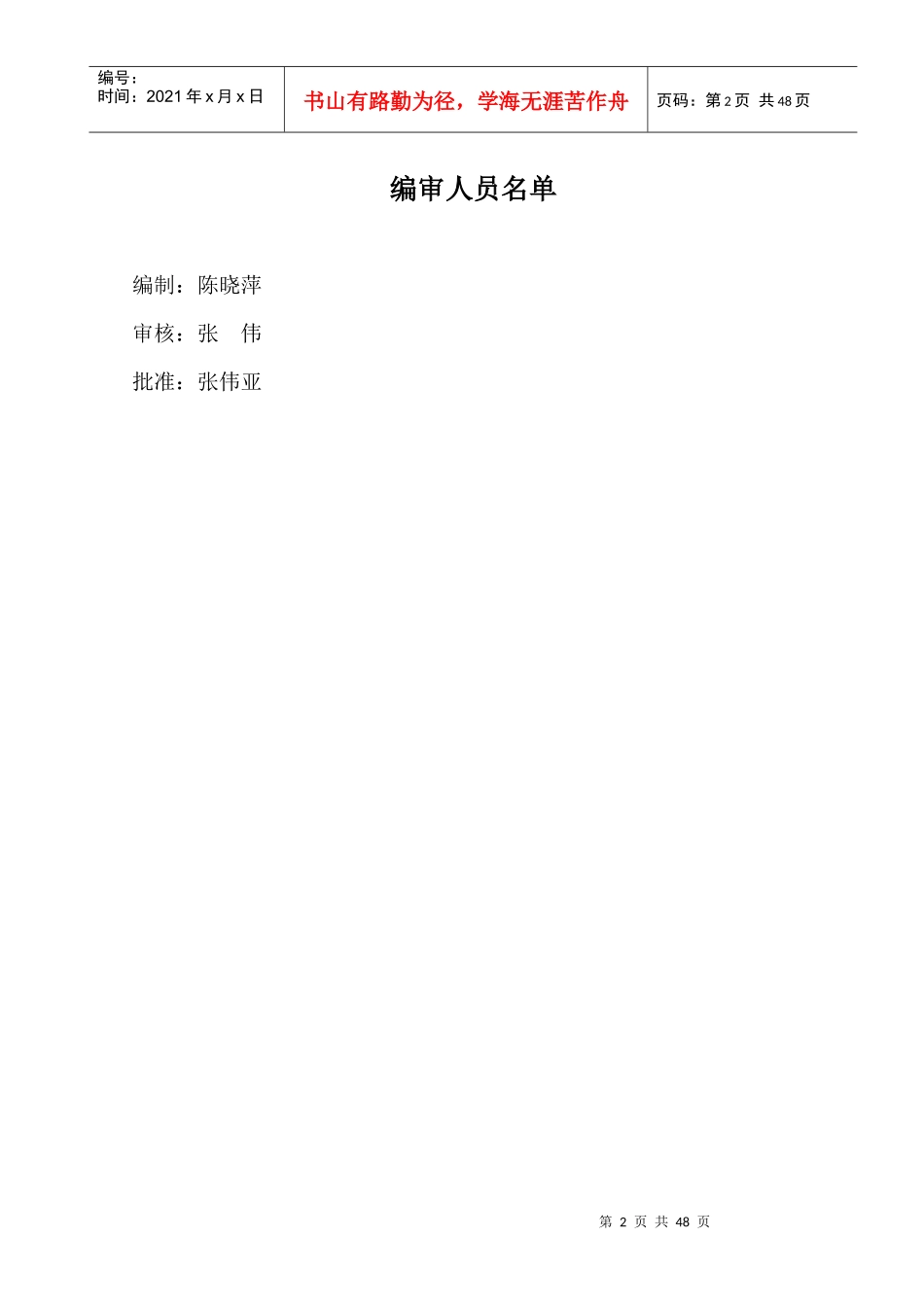 江苏三迪特种设备质量手册_第2页