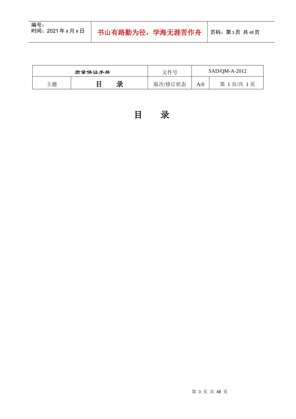 江苏三迪特种设备质量手册_第3页