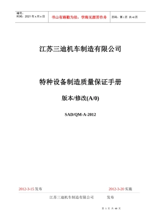 江苏三迪特种设备质量手册