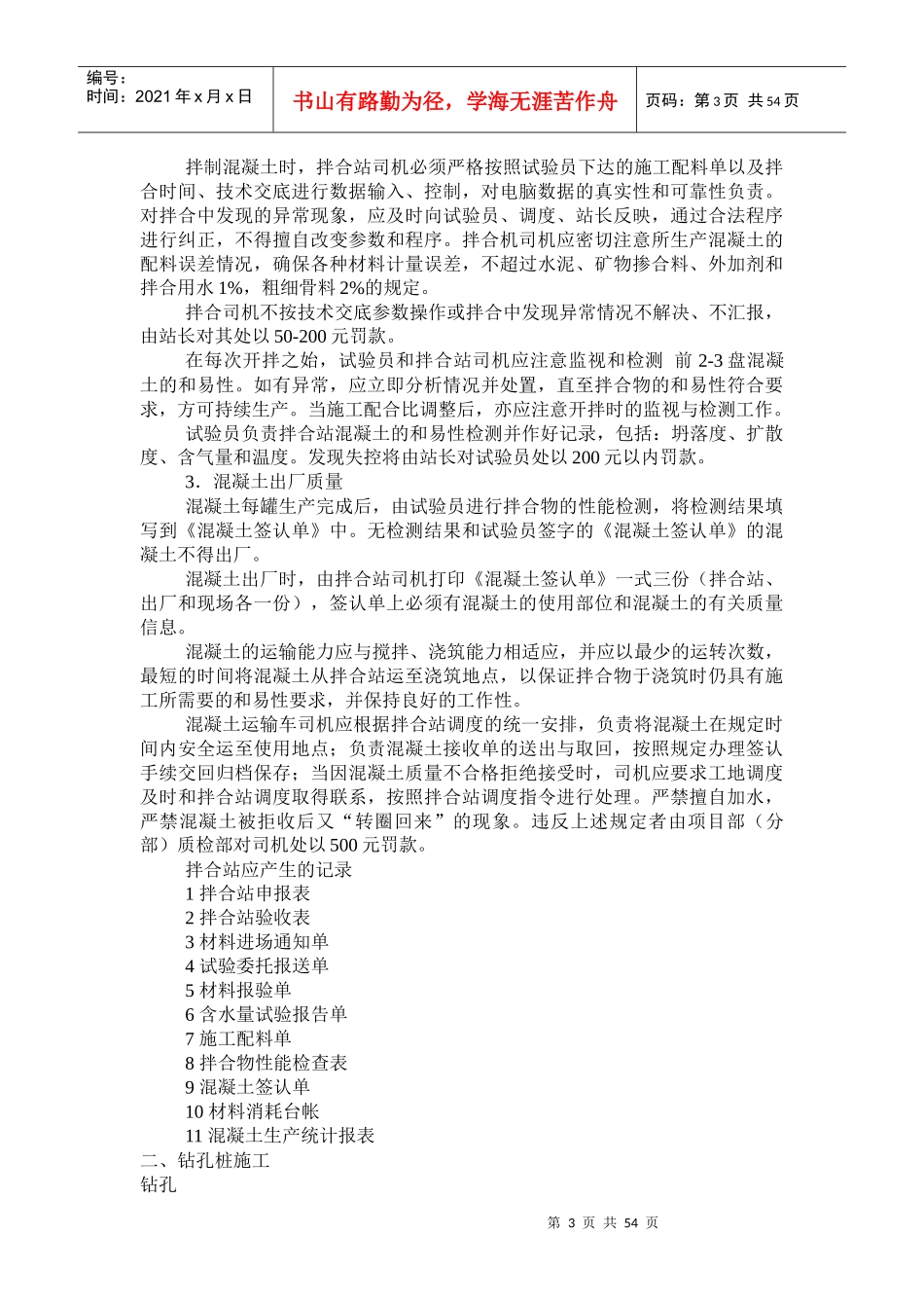 质量责任追究制度_第3页