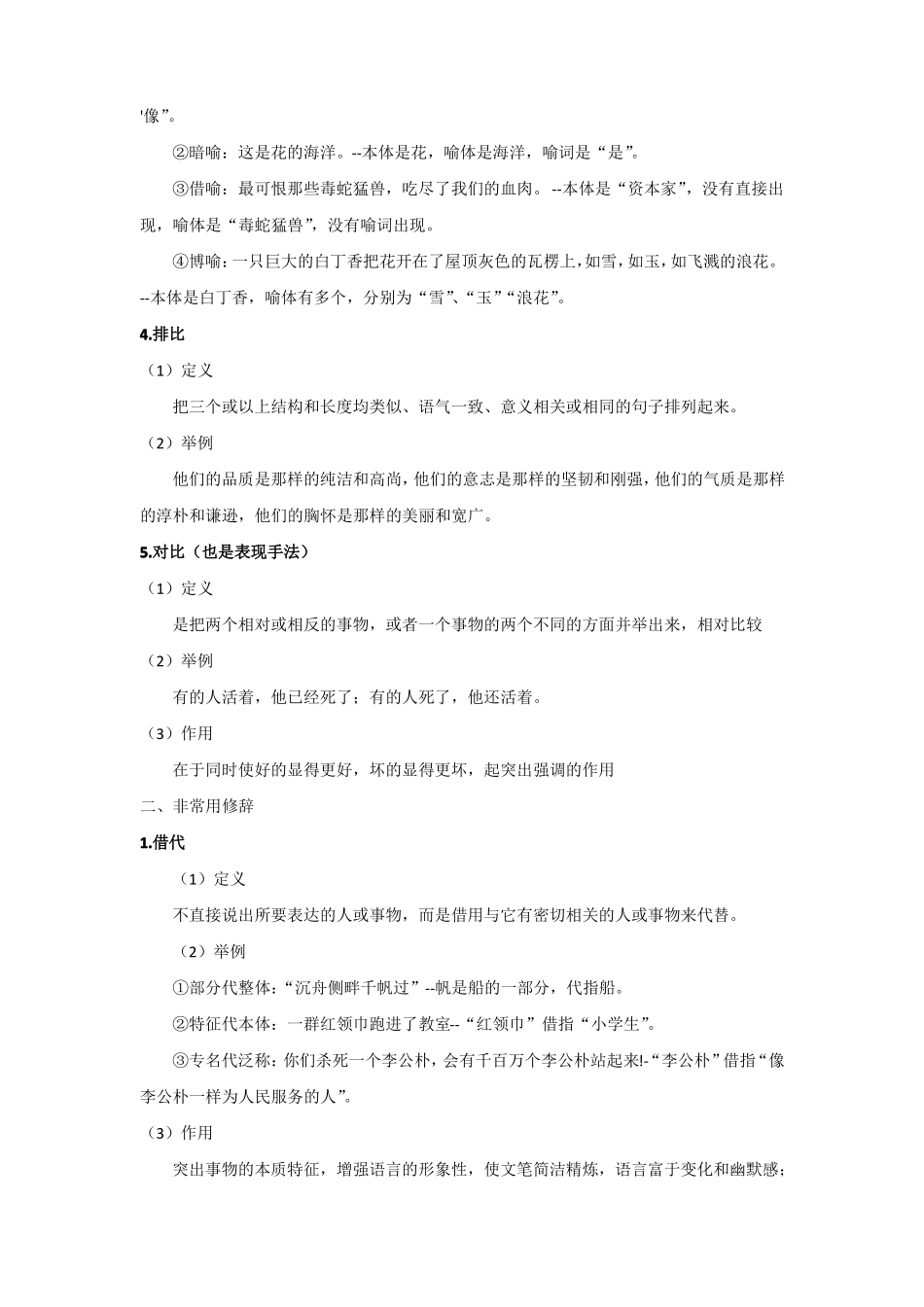 文章常用修辞手法解释及判断练习题含答案_第2页