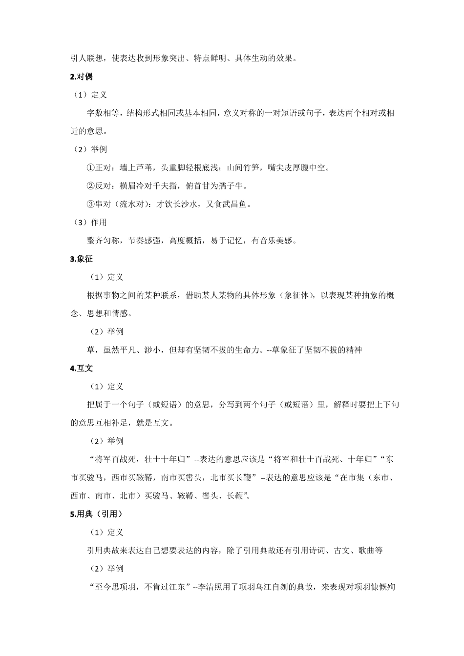 文章常用修辞手法解释及判断练习题含答案_第3页